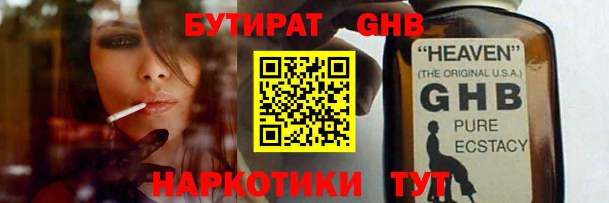 БУТИРАТ  БУТИРАТ бутандиол  Вход с VPN  Семилуки 
