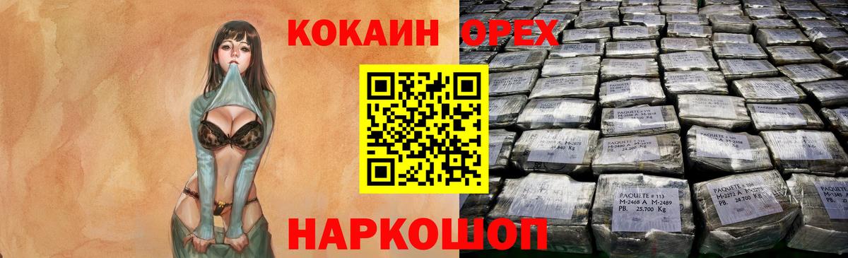Семилуки  КОКАИН Эквадор  КОКАИН 98%  COCAIN  Вход с VPN 
