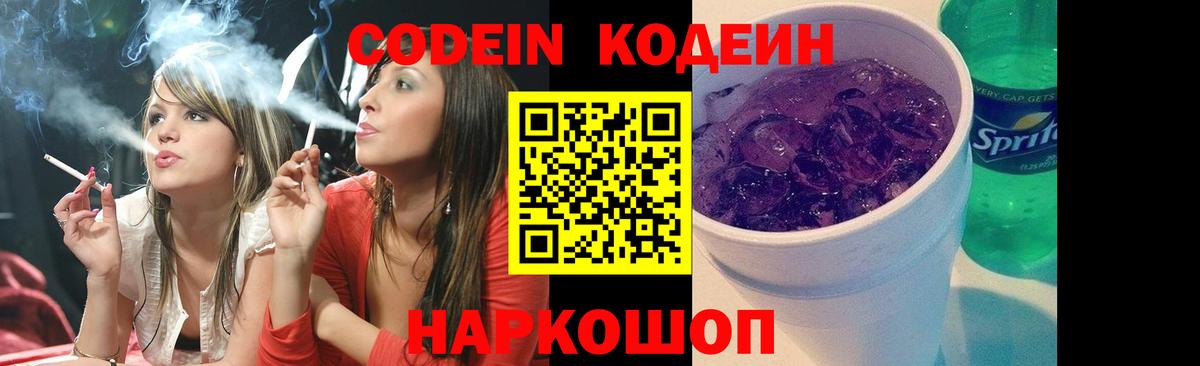 Семилуки  Codein Purple Drank  Вход с VPN  Codein напиток Lean (лин) 