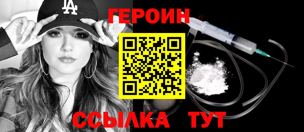 Героин герыч  Вход с VPN  Героин  Семилуки 