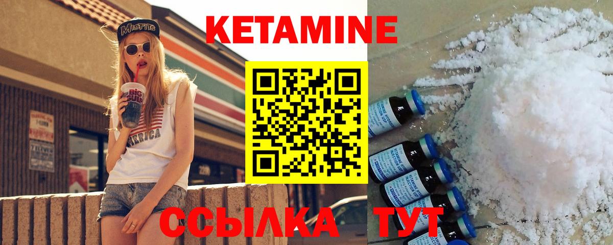 КЕТАМИН ketamine Семилуки